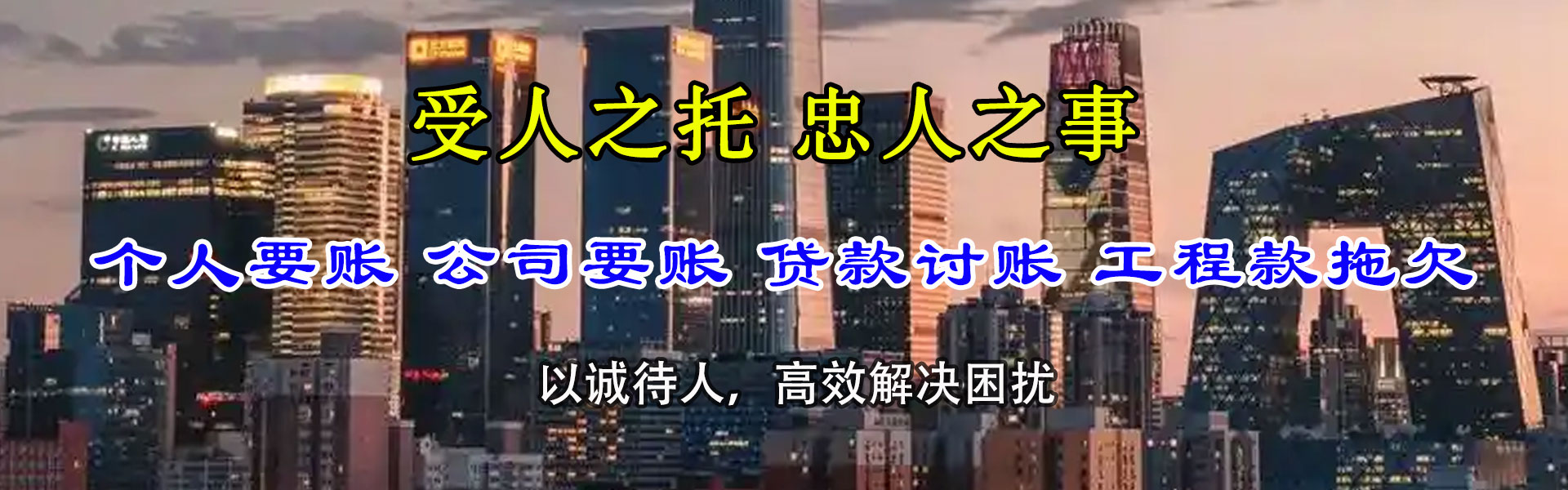 临淄捷收讨债公司